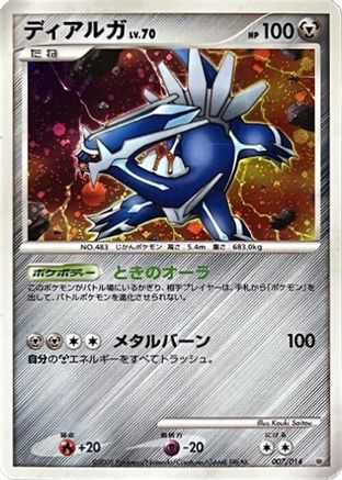 [JP] Dialga (007/014) - Giratina vs Dialga Deck Kit Dialga-1