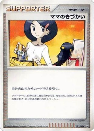 [JP] Mom's Kindness (013/014) - Giratina vs Dialga Deck Kit Dialga-1