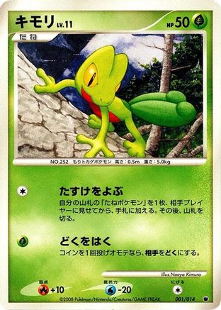 [JP] Treecko (001/014) - Giratina vs Dialga Deck Kit Giratina-1