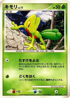 [JP] Treecko (001/014) - Giratina vs Dialga Deck Kit Giratina-1