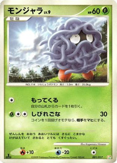 [JP] Tangela (001/017) - Arceus LVX Deck Grass  Fire 1st Edition-1
