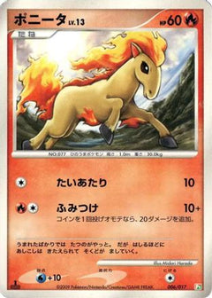 [JP] Ponyta (006/017) - Arceus LVX Deck Grass  Fire 1st Edition-1