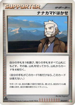 [JP] Professor Rowan (016/017) - Arceus LVX Deck Grass  Fire 1st Edition-1