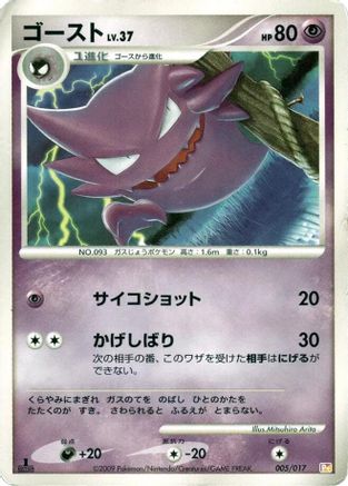 [JP] Haunter (005/017) - Arceus LVX Deck Lightning  Psychic 1st Edition-1