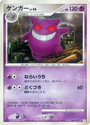 [JP] Gengar (006/017) - Arceus LVX Deck Lightning  Psychic 1st Edition-1