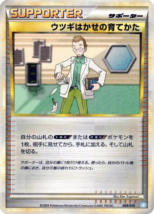[JP] Professor Elm's Training Method (009/010) - Battle Starter Deck Blastoise-1