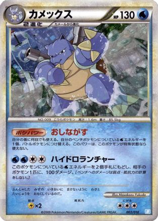 [JP] Blastoise (003/010) - Battle Starter Deck Blastoise-1