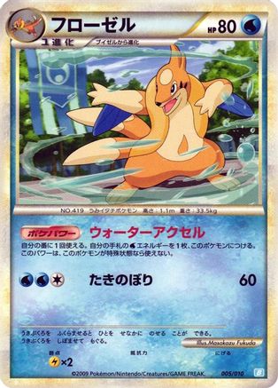 [JP] Floatzel (005/010) - Battle Starter Deck Blastoise-1