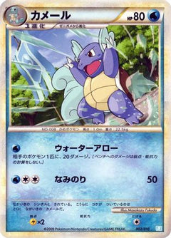 [JP] Wartortle (002/010) - Battle Starter Deck Blastoise-1