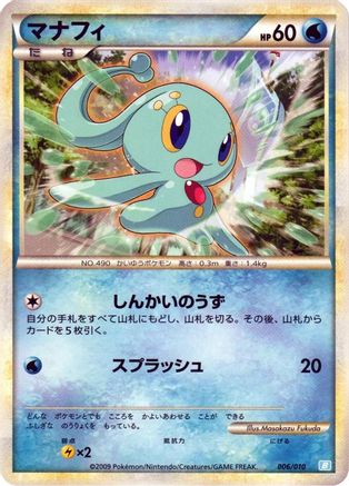 [JP] Manaphy (006/010) - Battle Starter Deck Blastoise-1