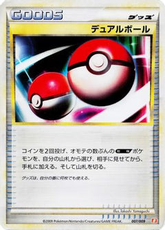 [JP] Dual Ball (007/009) - Battle Starter Deck Magmortar-1