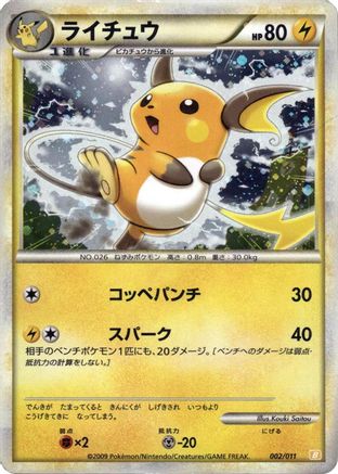 [JP] Raichu (002/011) - Battle Starter Deck Raichu-1