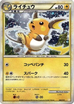 [JP] Raichu (002/011) - Battle Starter Deck Raichu-1