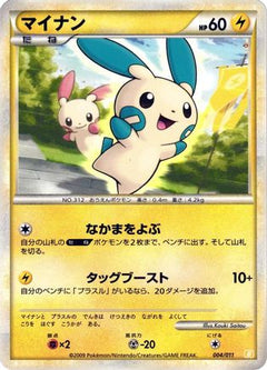 [JP] Minun (004/011) - Battle Starter Deck Raichu-1