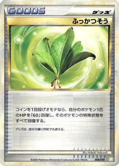 [JP] Life Herb (008/010) - Battle Starter Deck Torterra-1