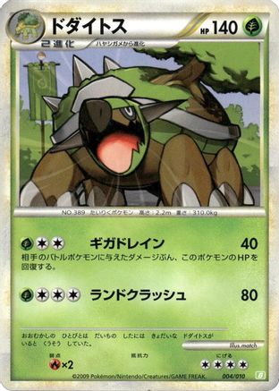 [JP] Torterra (004/010) - Battle Starter Deck Torterra Holofoil-1