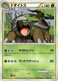 [JP] Torterra (004/010) - Battle Starter Deck Torterra Holofoil-1