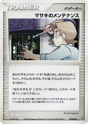 [JP] Bill's Maintenance (015/016) - Earths Groudon ex Constructed Starter Deck-1