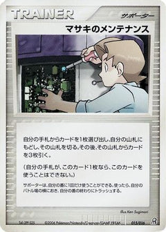 [JP] Bill's Maintenance (015/016) - Earths Groudon ex Constructed Starter Deck-1