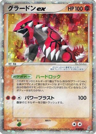 [JP] Groudon ex (008/016) - Earths Groudon ex Constructed Starter Deck-1