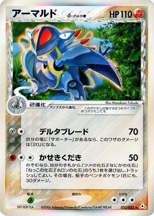[JP] Armaldo (Delta Species) (033/052) - Holon Phantom-1