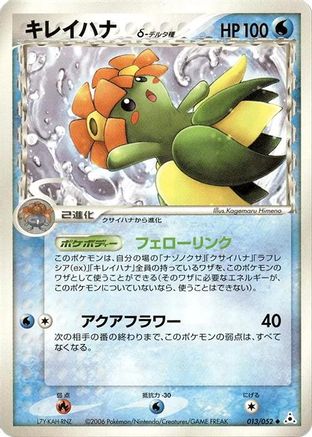 [JP] Bellossom (Delta Species) (013/052) - Holon Phantom-1