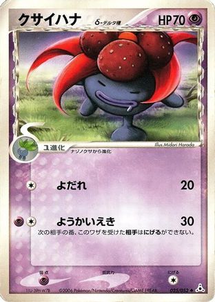 [JP] Gloom (Delta Species) (025/052) - Holon Phantom-1