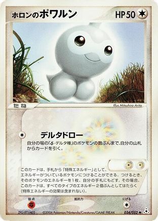 [JP] Holon's Castform (034/052) - Holon Phantom-1