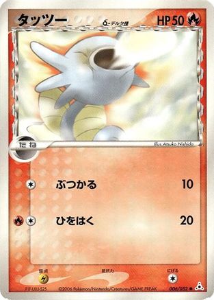 [JP] Horsea (Delta Species) (006/052) - Holon Phantom-1