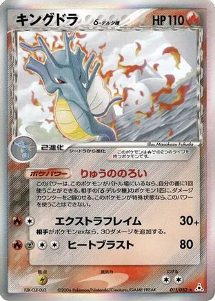 [JP] Kingdra (Delta Species) (011/052) - Holon Phantom-1