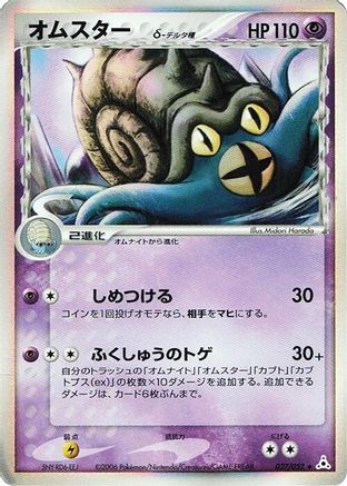 [JP] Omastar (Delta Species) (027/052) - Holon Phantom-1
