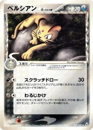[JP] Persian (Delta Species) (039/052) - Holon Phantom-1