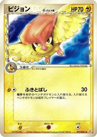 [JP] Pidgeotto (Delta Species) (017/052) - Holon Phantom-1