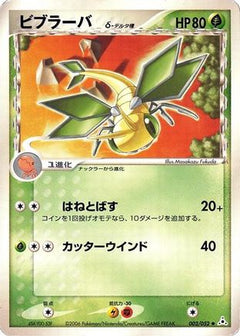 [JP] Vibrava (Delta Species) (002/052) - Holon Phantom-1