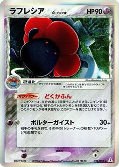 [JP] Vileplume (Delta Species) (028/052) - Holon Phantom-1