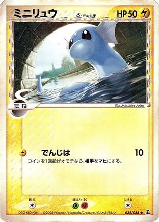 [JP] Dratini (Delta Species) (034/086) - Holon Research Tower-1