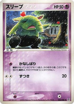 [JP] Drowzee (044/086) - Holon Research Tower-1