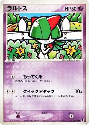 [JP] Ralts (047/086) - Holon Research Tower-1