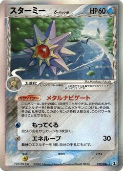 [JP] Starmie (Delta Species) (029/086) - Holon Research Tower-1