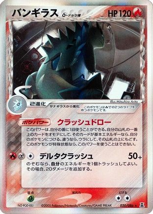 [JP] Tyranitar (Delta Species) (020/086) - Holon Research Tower-1