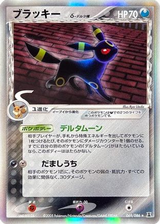 [JP] Umbreon (Delta Species) (069/086) - Holon Research Tower-1