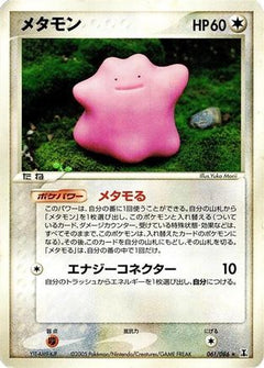 [JP] Ditto - 061/086 (061/086) - Holon Research Tower-1