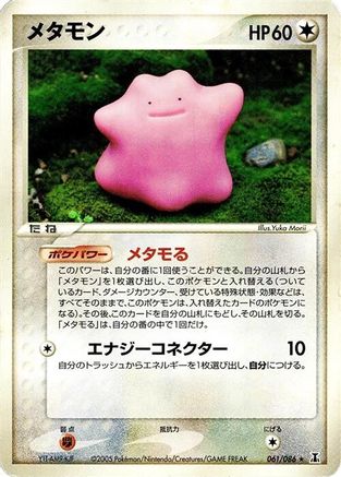 [JP] Ditto - 061/086 (061/086) - Holon Research Tower-1