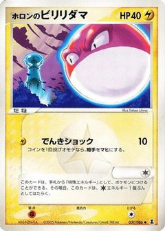 [JP] Holon's Voltorb (031/086) - Holon Research Tower-1