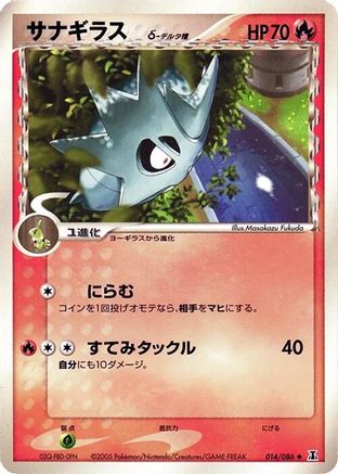 [JP] Pupitar (Delta Species) (014/086) - Holon Research Tower-1