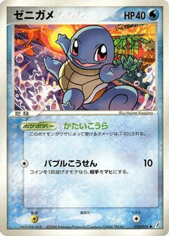 [JP] Squirtle (018/075) - Miracle Crystal Unlimited-1