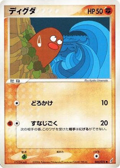 [JP] Diglett (042/075) - Miracle Crystal-1