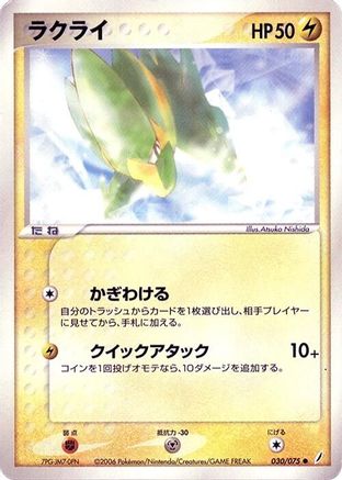 [JP] Electrike (030/075) - Miracle Crystal-1