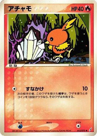 [JP] Torchic (013/075) - Miracle Crystal-1