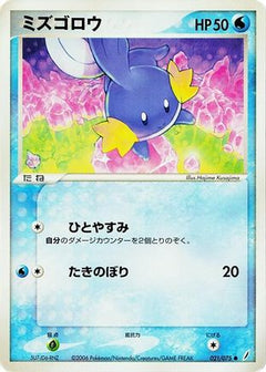 [JP] Mudkip (021/075) - Miracle Crystal-1